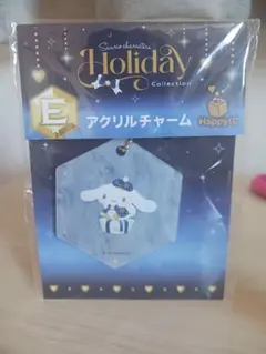 サンリオ　ホリデーコレクション　Ｅ賞　アクリルチャーム シナモロール