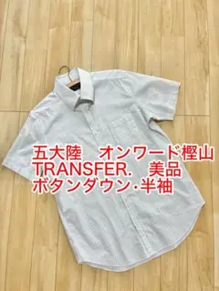 オンワード樫山　五大陸TRANSFER 半袖　ボタンダウン　ストライプ　美品のサムネイル