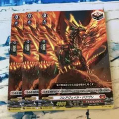 ヴァンガード フレアヴェイル・ドラゴン 4枚 - メルカリ