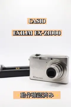 ✨動作確認済み✨CASIO EXILIM EX-Z1000 充電器付き！のサムネイル