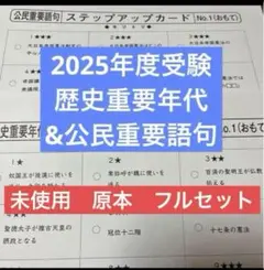 2025年最新】サピックス 公民 ステップアップカードの人気
