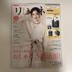 リンネル　7月号増刊　付録なし