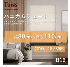 2026年最新】ハニカムシェードの人気アイテム - メルカリ