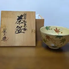 2026年最新】抹茶茶碗 木箱の人気アイテム - メルカリ