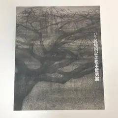 2026年最新】松本哲男の人気アイテム - メルカリ