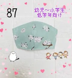 布マスク 子供用 うるちゅるシマエナガ 緑