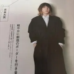 GINZAギンザ2025.5京本大我切り抜き6P