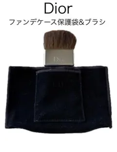 Dior ファンデーションケース保護袋(ネイビー)&ブラシセット