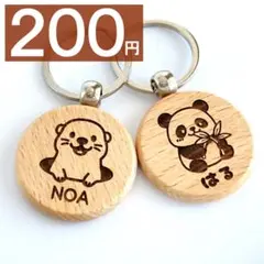 イラスト入り　1個￥200　お名前キーホルダー　～動物シリーズ～　ネーム　木製