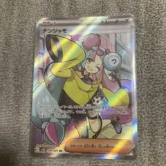 ナンジャモ SR SV2D クレイバースト 091/071