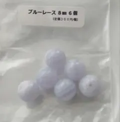 ブルーレース 8mm 6個両穴開き