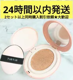 2026年最新】tirtir クッションファンデ セットの人気アイテム - メルカリ