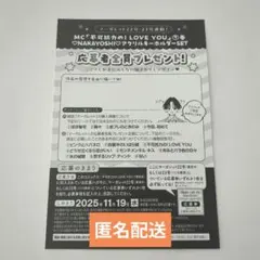 不可抗力のiloveyou 全プレ 応募ハガキ