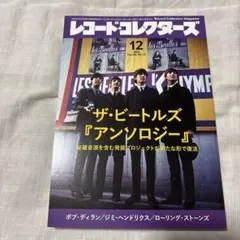 ザ・ビートルズ アンソロジー 12号