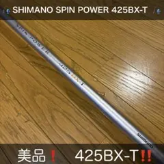 2026年最新】SHIMANO spin powerの人気アイテム - メルカリ