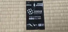ガンダムカード　ショップバトル　優勝者パック