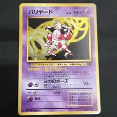 2026年最新】ポケモンカード 旧 バリヤードの人気アイテム - メルカリ