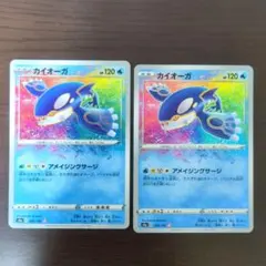 アメージング　カイオーガ