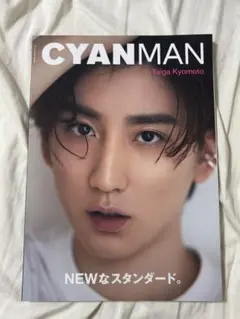 CYANMAN Taiga Kyomot京本大我