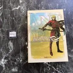 ラジアントヒストリア 攻略本セット