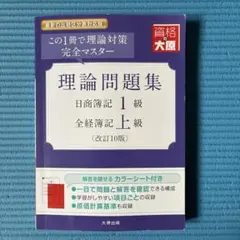 2025年最新】簿記 大原 1級の人気アイテム - メルカリ
