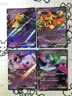 【超ex】ミミッキュ　バウッツェル　ミュウ　テツノブジン　Z