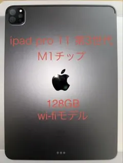 iPad Pro 11 第3世代 128GB＋Magic keyboardなど