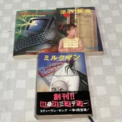 スティーヴン・キング 初版　単行本8冊セット Yahoo!オークション -「スティーヴン キング」(ホラー) (文学