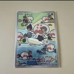 【最安値】ポケモンカード　タタッコ　AR 12枚セット タタッコ (AR)[sv7a]の価格・値段と買取相場 - ポケカジラ