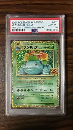 2026年最新】フシギバナ 25th psa10の人気アイテム - メルカリ