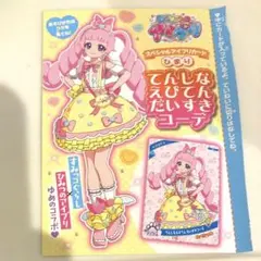 てんしなえびてんだいすきコーデ ひまり ひみつのアイプリ ぷっちぐみ 付録