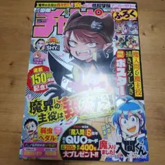 少年チャンピオン 2023年3月23日号