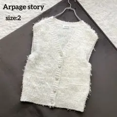 美品✨ アルページュストーリー リボンヤーンニットベスト 起毛 ホワイト 2