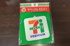 セブンイレブン　ハッピーくじ　H賞 ラバーコレクション コースター＆キーホルダー