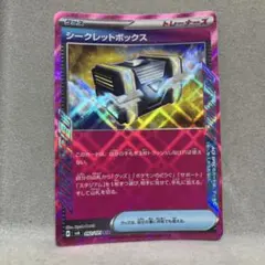 シークレットボックス ポケカ