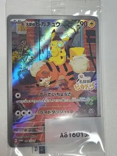 名探偵ピカチュウ　プロモ