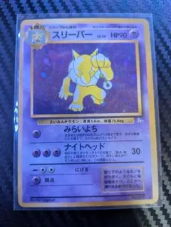 PSA9 スリーパー　第3弾　化石の秘密 旧裏ポケモンカード　キラ　ホロ PSA9 スリーパー 第3弾 化石の秘密 旧裏ポケモンカード キラ ホロ