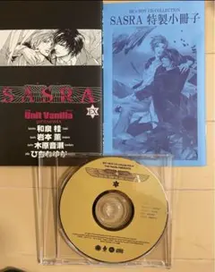 SASRA ドラマCD BLCD