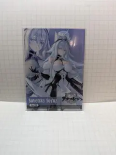 アズールレーン クリアカード vol.2 ソビエツキー・ソユーズ 35