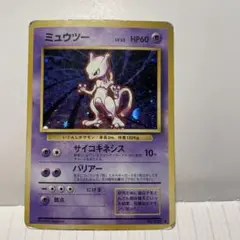 【PSA10】ミュウツー LV.53 ポケモンカード 旧裏面 渦巻きホロ 2箇所 PSA10鑑定済〕ミュウツーLV.53【-】{旧裏}