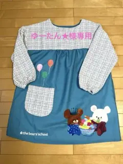 学研保育士エプロンくまのがっこうスモック