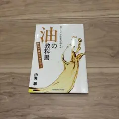 2026年最新】内海聡 油の人気アイテム - メルカリ