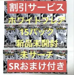 ホワイトフレア　未開封15パック　おまけSR付き　未サーチ品