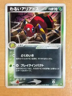 ●ポケモンカード わるいアリアドス 002/020●＜管理番号185＞のサムネイル