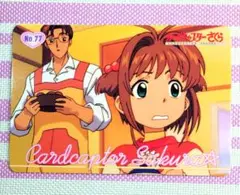 カードキャプターさくら　PPカード 77 木之本さくら