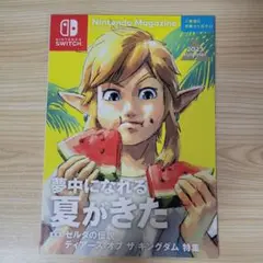 ニンテンドーマガジン 2023 サマー
