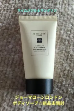 sale☆JO MALONE LONDON ボディソープライムバジル&マンダリン