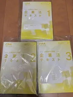 2026年最新】cpa 企業法の人気アイテム - メルカリ