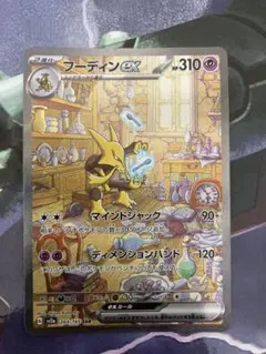 PSA10候補の極美品】フーディンex SAR 203/165 - メルカリ