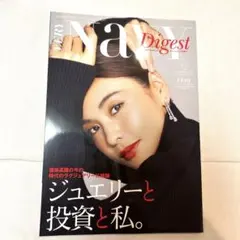 VERY NaVY ダイジェスト 2023年12月　別冊付録【新品未読】